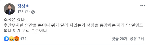 정성호 의원 페이스북 글
